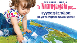 nipia ionios